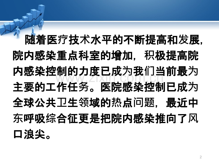 ICU多重耐药菌的预防控制我们在探索中前进步PPT课件.ppt_第2页