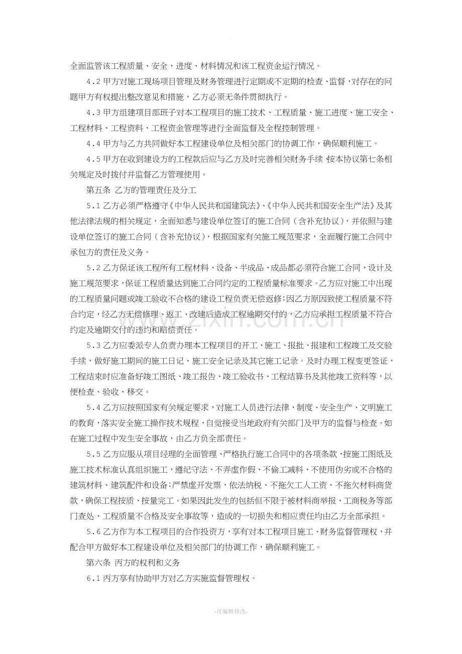 项目投资合作协议(完美版本).doc_第2页