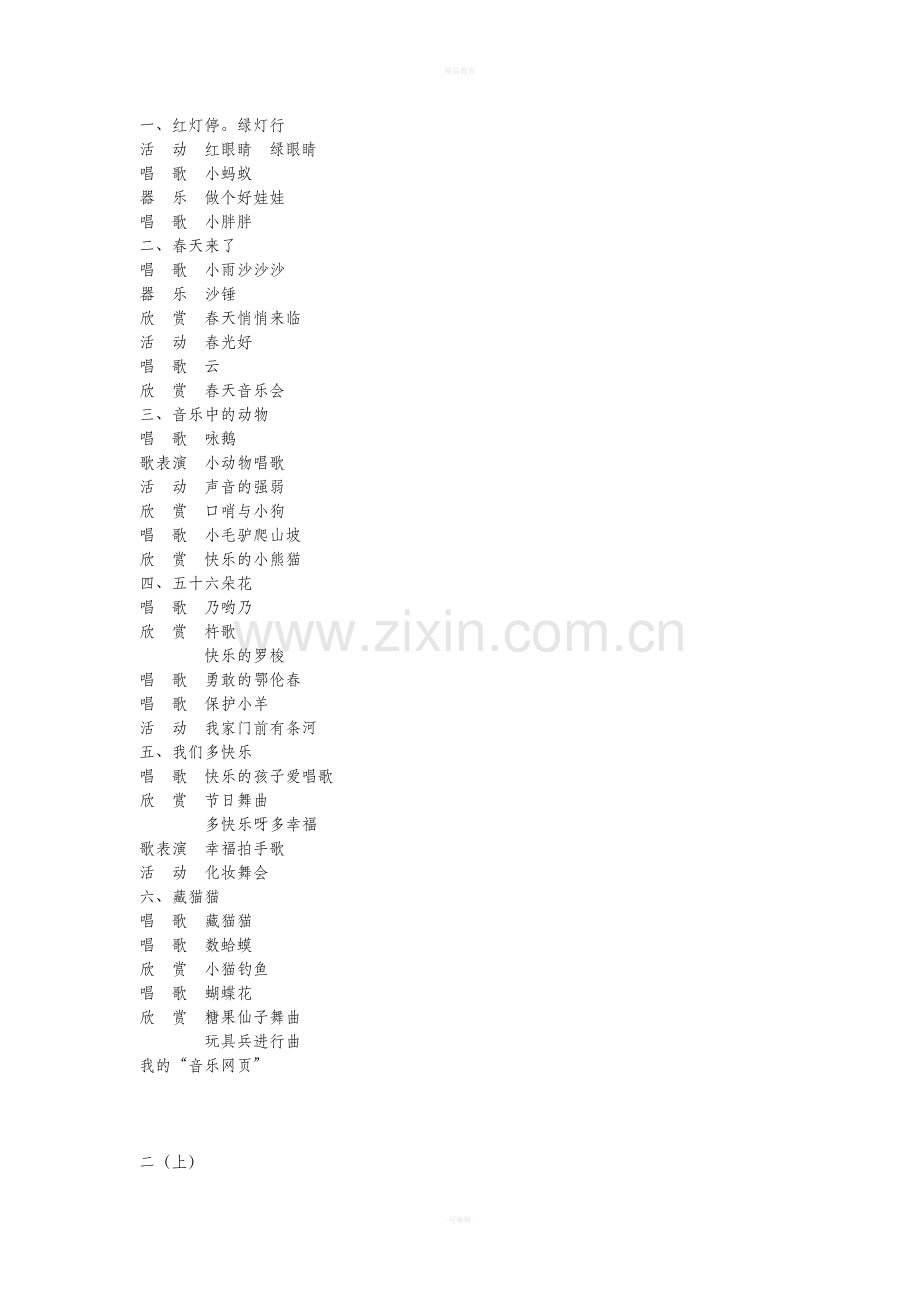 小学音乐各年级目录.doc_第2页