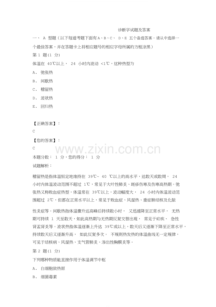 《诊断学》试题及答案(带解析).docx_第1页