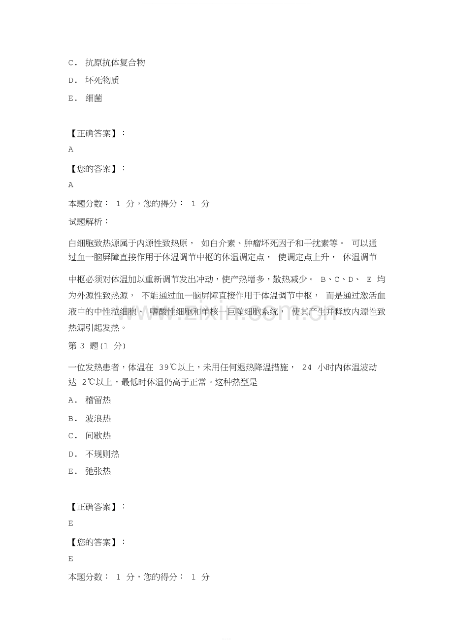 《诊断学》试题及答案(带解析).docx_第2页