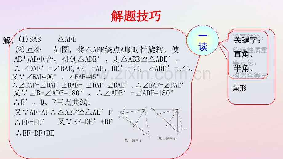 届中考数学复习六讲C组冲击金牌PPT课件.pptx_第2页