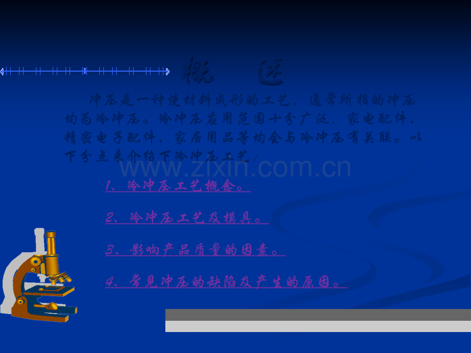 冲压培训资料.ppt_第2页