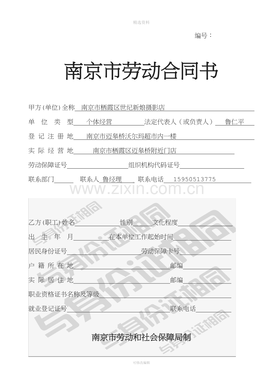 南京市劳动合同书.doc_第1页
