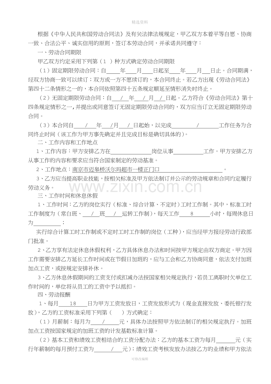 南京市劳动合同书.doc_第2页