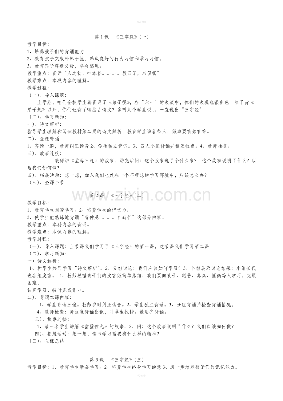 三年传统文化上册教案.doc_第2页