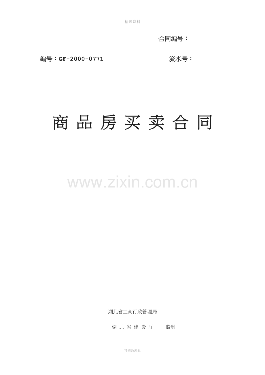 商品房买卖合同.docx_第1页