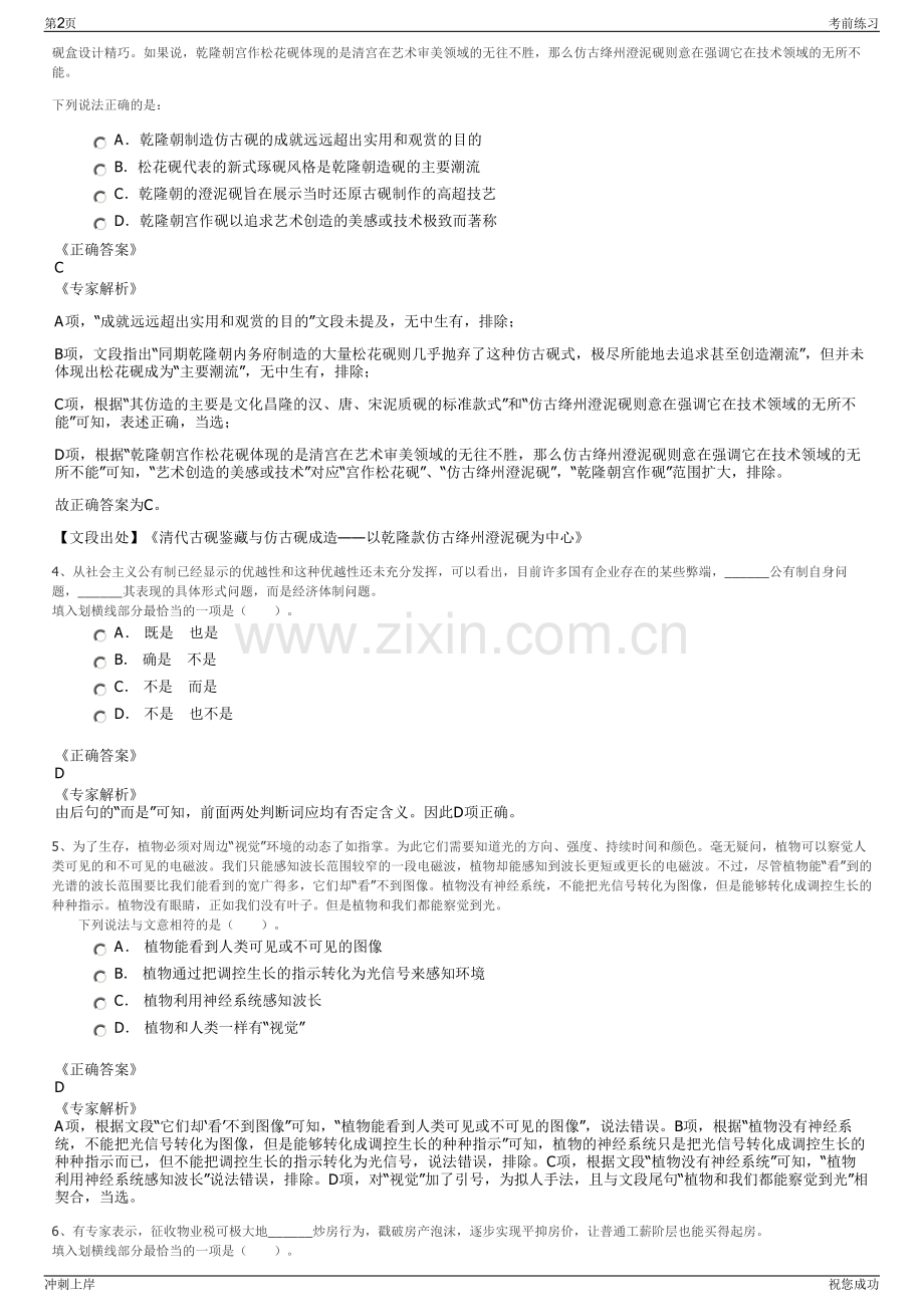 2024年福建福维股份有限公司招聘笔试冲刺题（带答案解析）.pdf_第2页