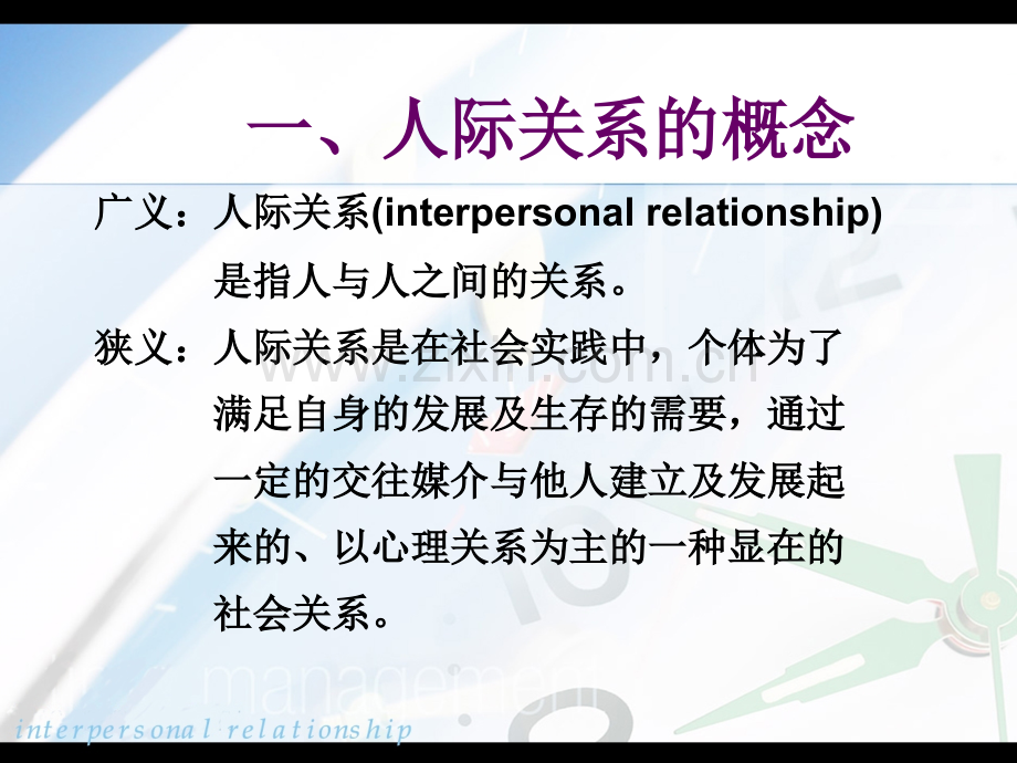 第四章-护理关系道德.ppt_第2页