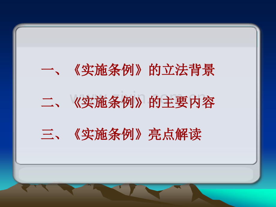 招投标法实施条例解读PPT.ppt_第2页