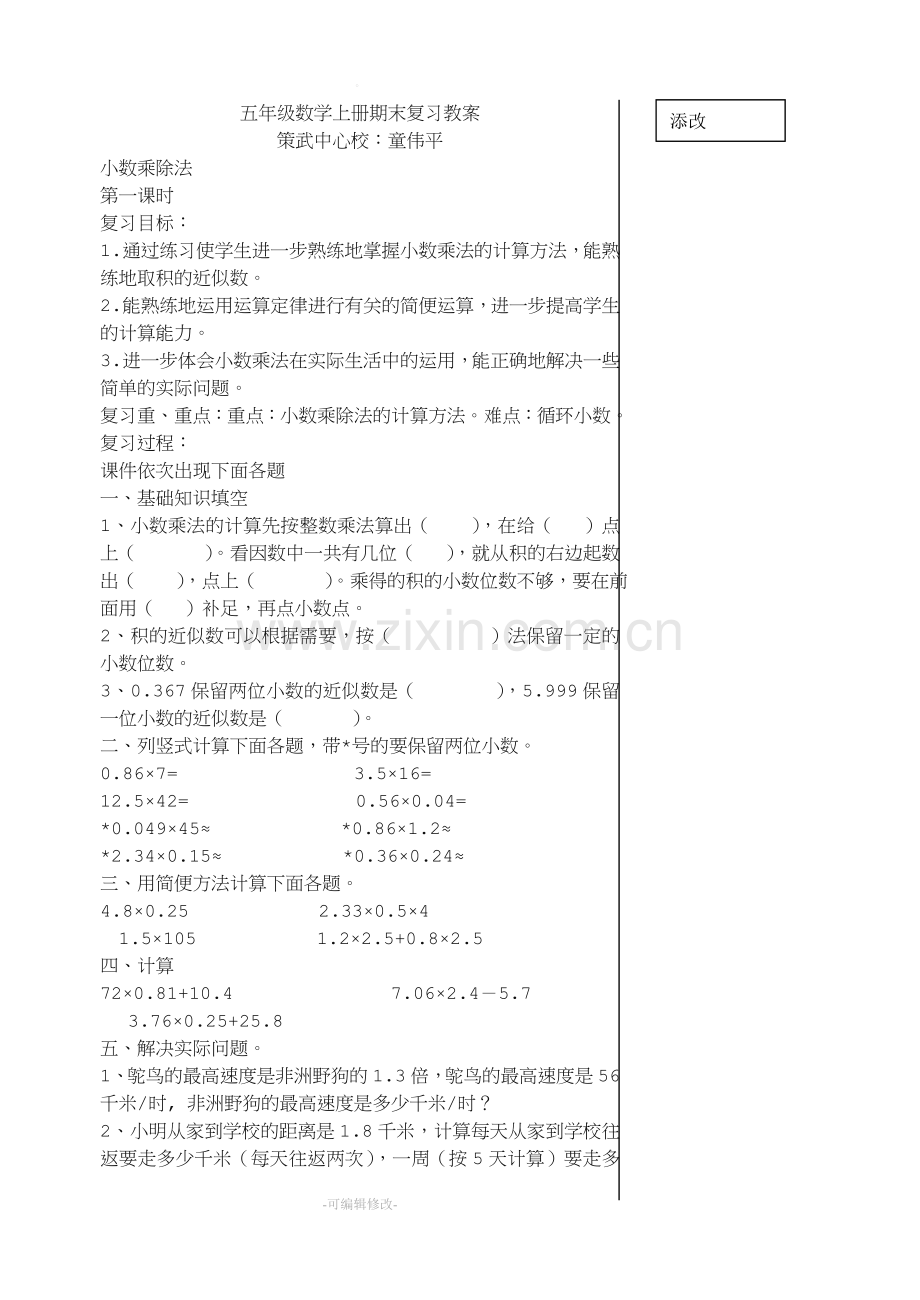 五年级数学上册期末复习教案.doc_第1页