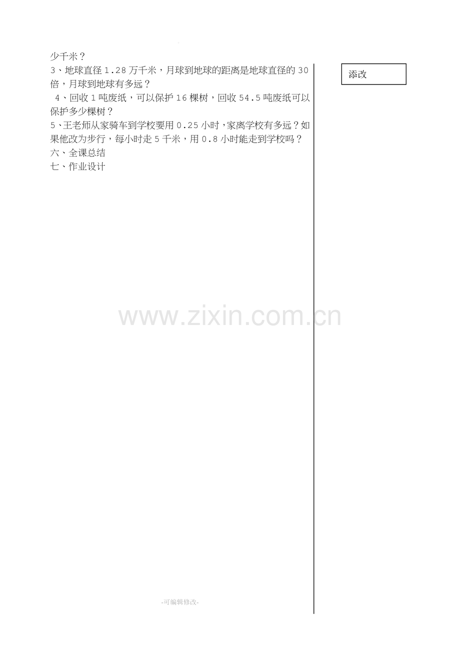 五年级数学上册期末复习教案.doc_第2页