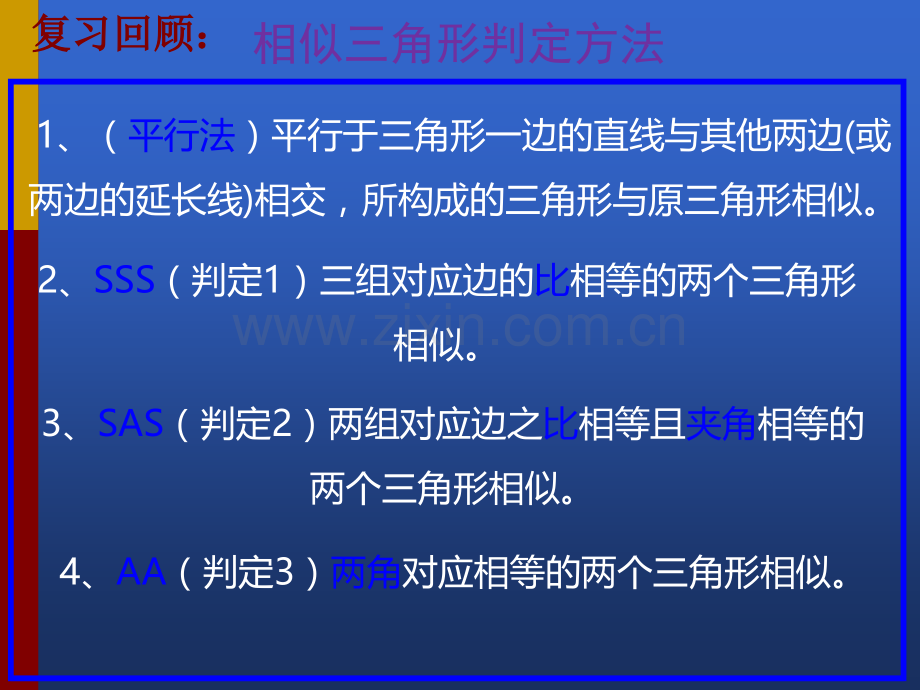 相似三角形HL判定.ppt_第2页