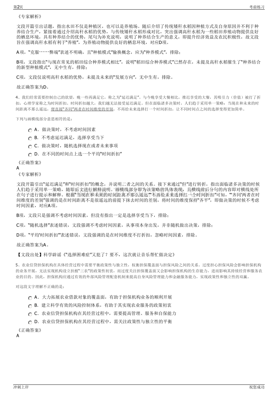 2024年双星集团有限责任公司招聘笔试冲刺题（带答案解析）.pdf_第2页