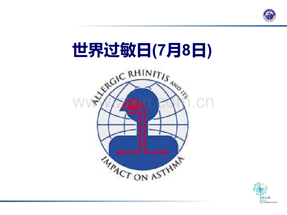 儿童变应性鼻炎的治疗护理及其新进展ppt课件.ppt_第2页