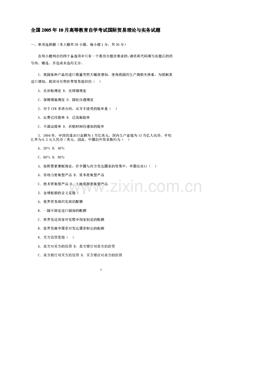历年国际贸易理论与实务试题.pdf_第1页