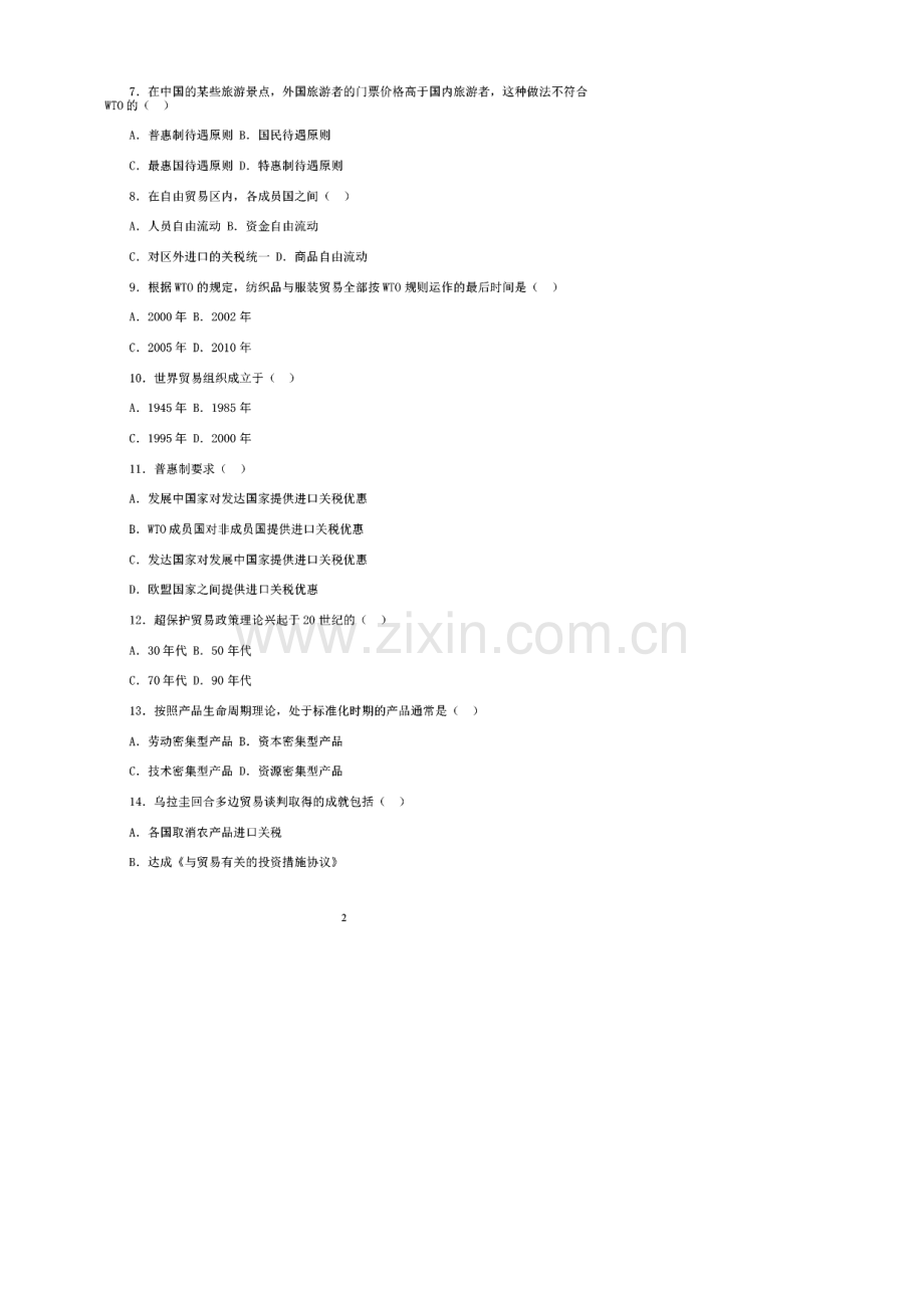 历年国际贸易理论与实务试题.pdf_第2页