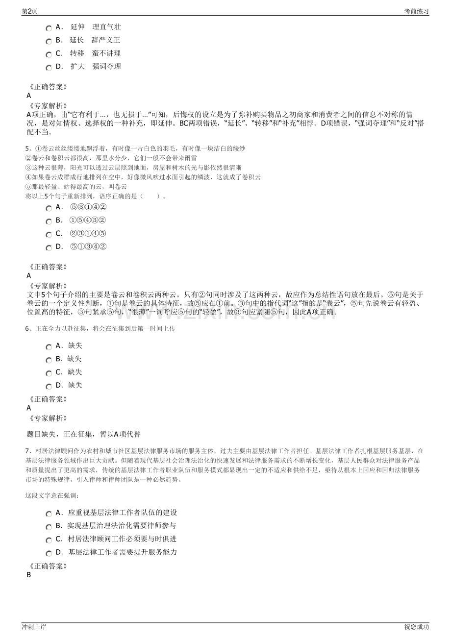 2024年国电资本控股有限公司招聘笔试冲刺题（带答案解析）.pdf_第2页