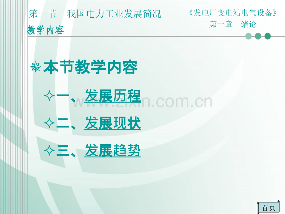 我国电力工业发展简况PPT课件.ppt_第2页