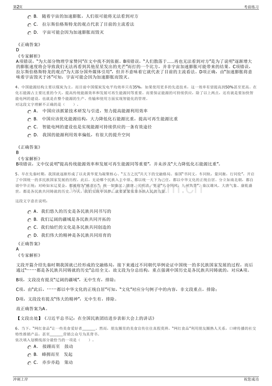 2024年中国人寿内蒙古分公司招聘笔试冲刺题（带答案解析）.pdf_第2页