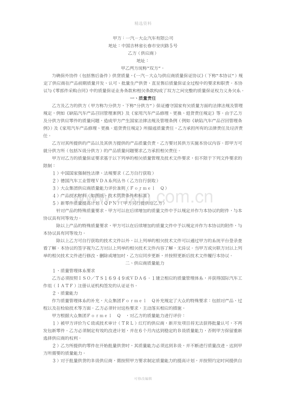 一汽大众供应商质量保证协议.docx_第2页