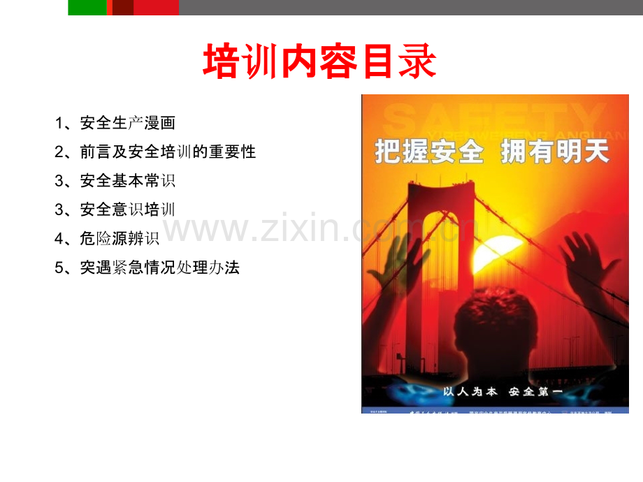 员工安全知识培训-PPT课件.ppt_第2页