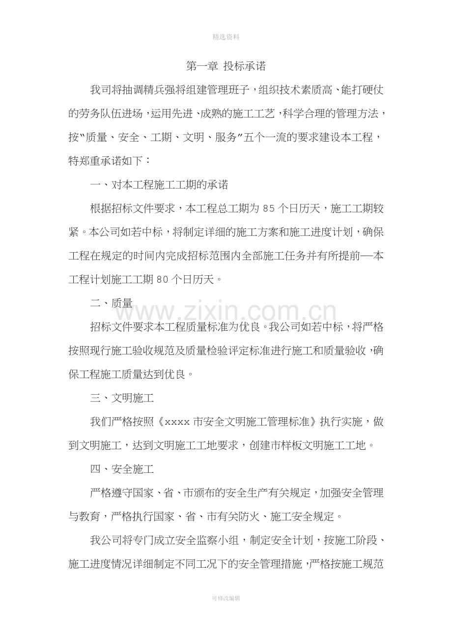 某污水处理厂截污工程施工组织设计.doc_第1页