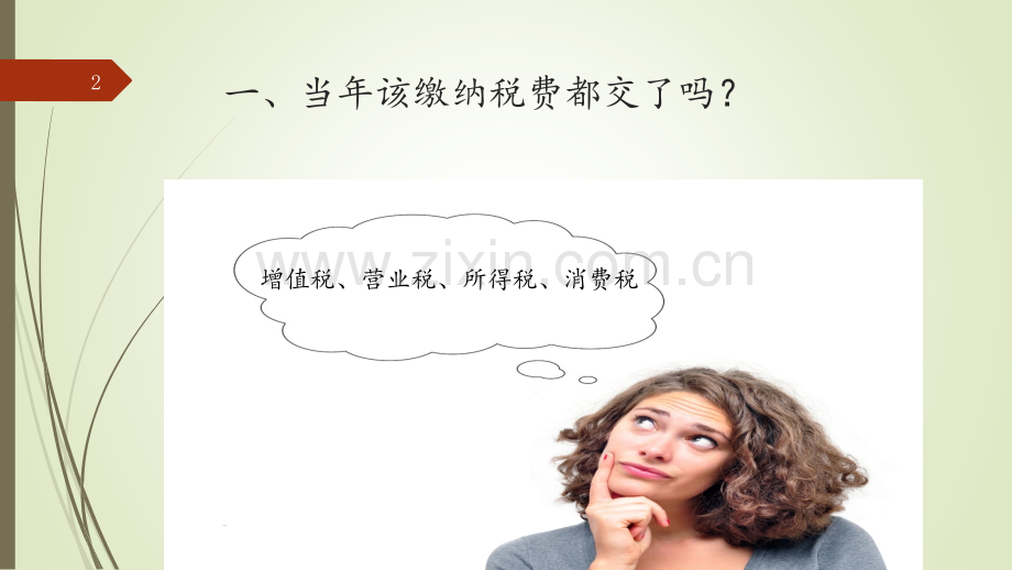 12月份年末关账--王志会PPT课件.pptx_第2页