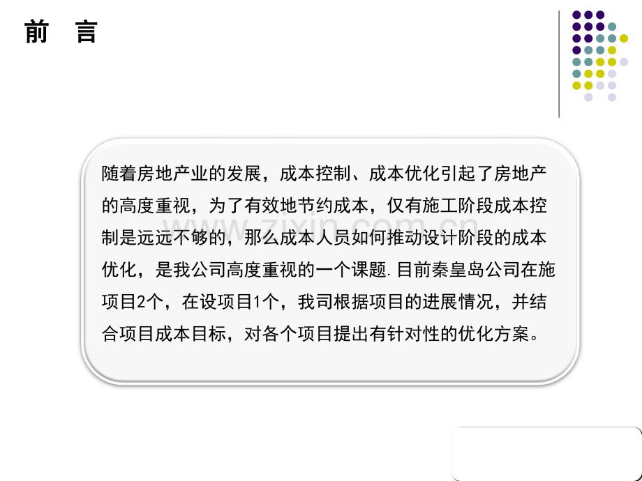 成本人员如何推动设计阶段的成本优化.ppt_第2页