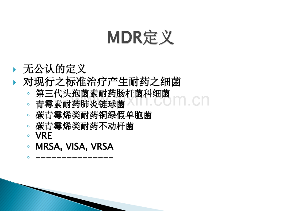 多重耐药菌感染的治疗ppt课件.ppt_第2页