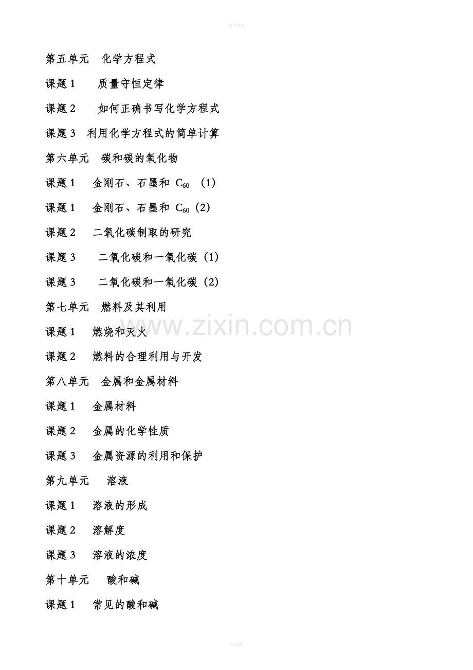 人教版九年级化学上下册导学案.doc_第2页