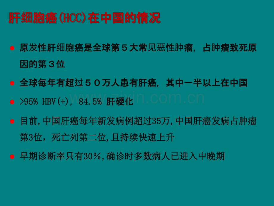 PIVKA-II的临床应用介绍.ppt_第2页