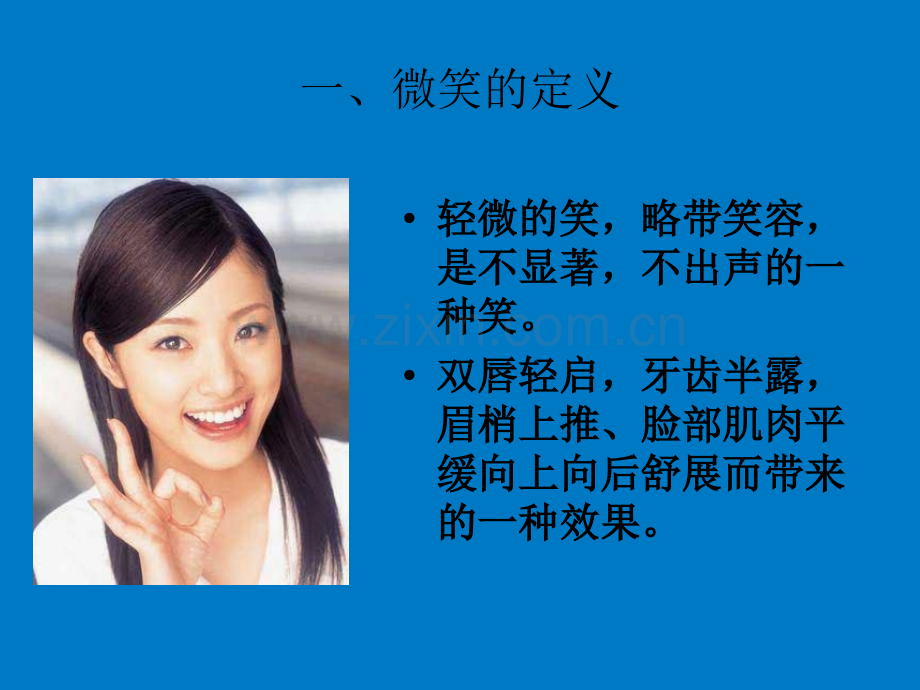 微笑服务礼仪培训课件.ppt_第2页