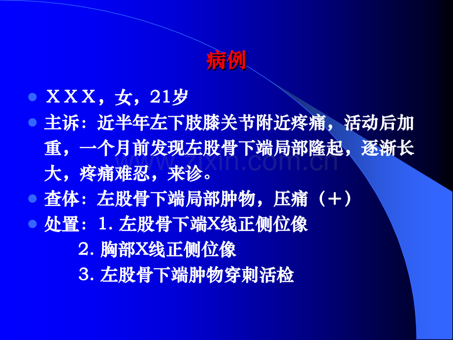 恶性骨肿瘤--ppt课件.ppt_第2页