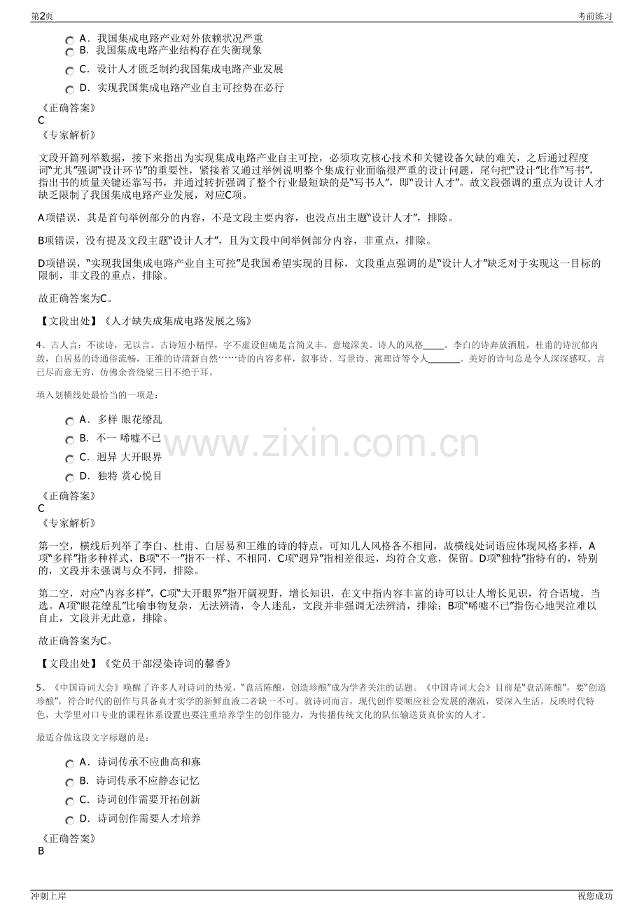 2024年国电安徽电力有限公司招聘笔试冲刺题（带答案解析）.pdf_第2页