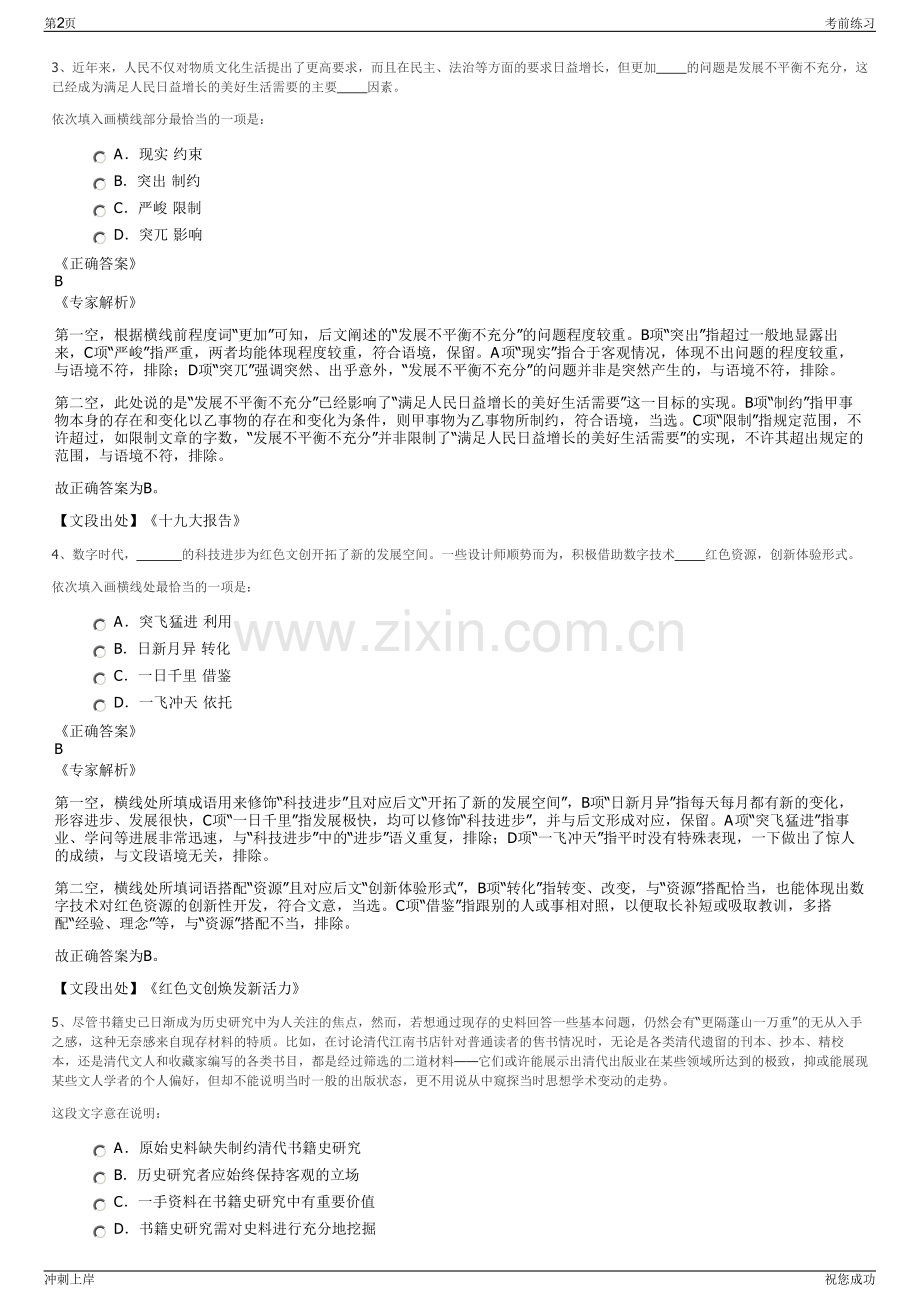 2024年福建夏商百货南平公司招聘笔试冲刺题（带答案解析）.pdf_第2页