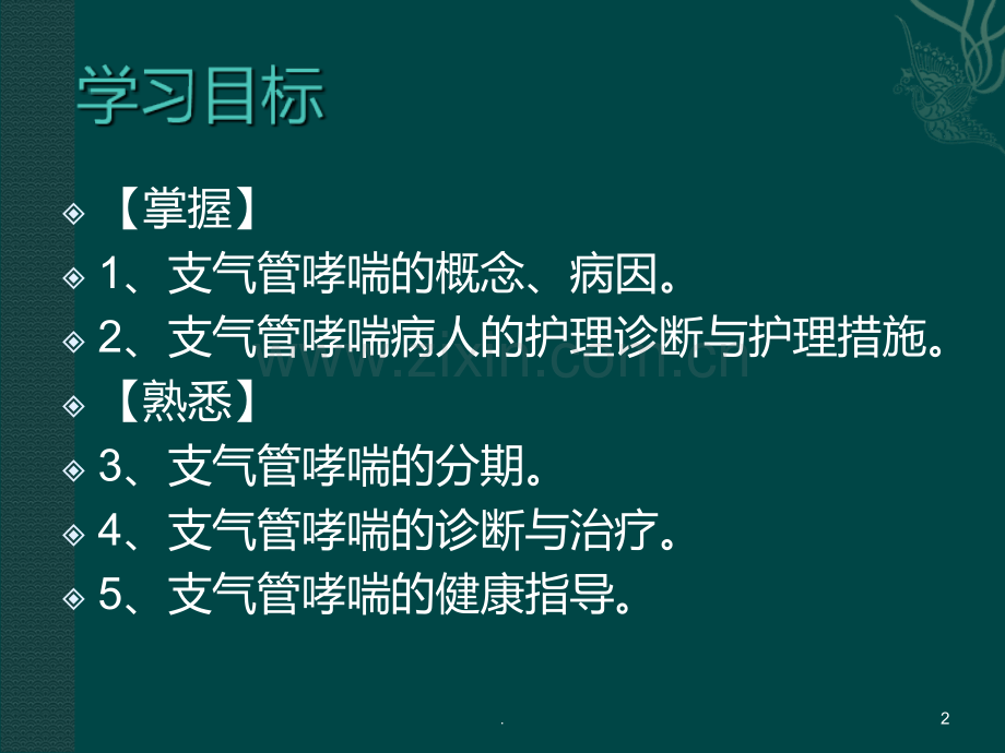 业务学习-支气管哮喘PPT课件.ppt_第2页