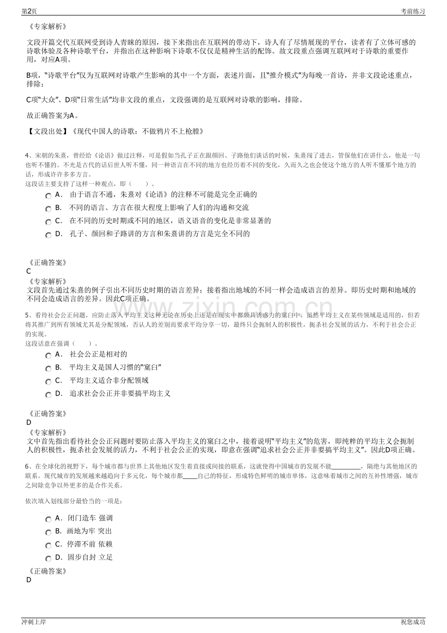 2024年山东蓬莱市供水总公司招聘笔试冲刺题（带答案解析）.pdf_第2页
