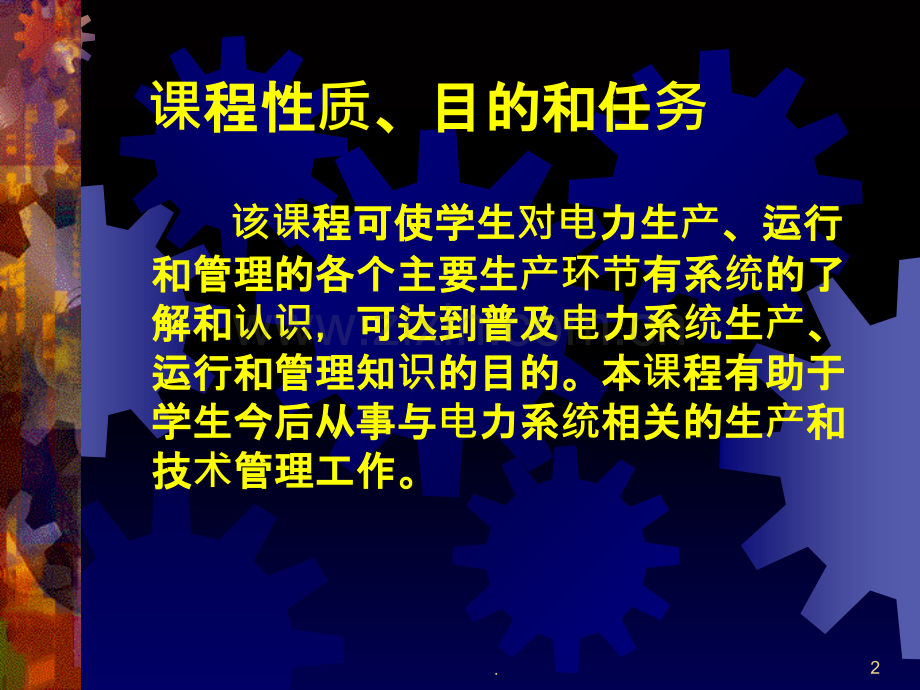 电力生产概述PPT课件.ppt_第2页