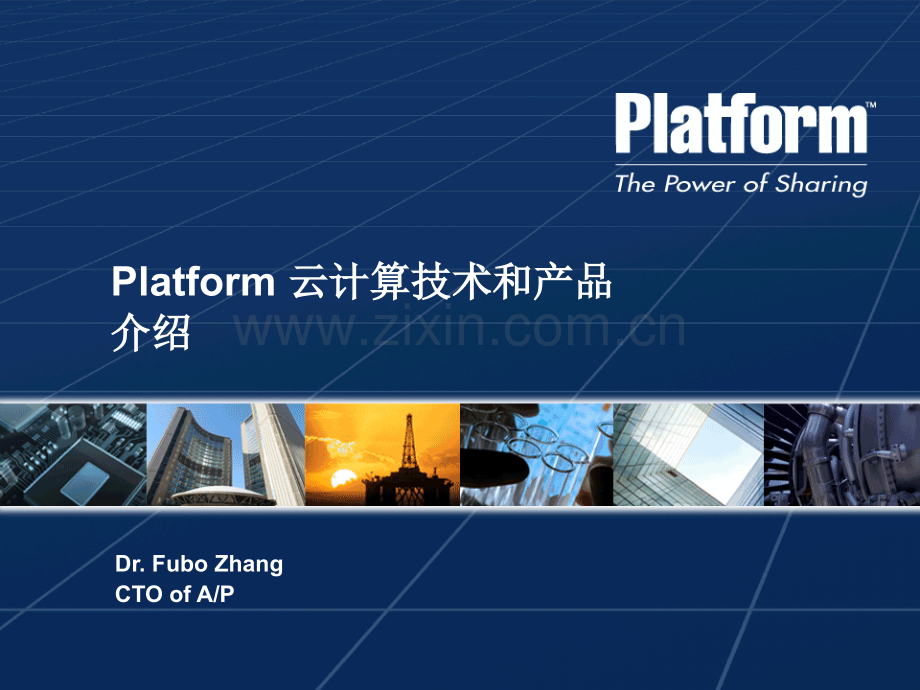 Platform云计算技术和产品介绍PPT课件.ppt_第1页