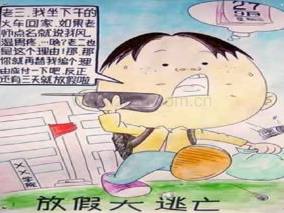 条据的写作讲课稿PPT课件.ppt_第2页