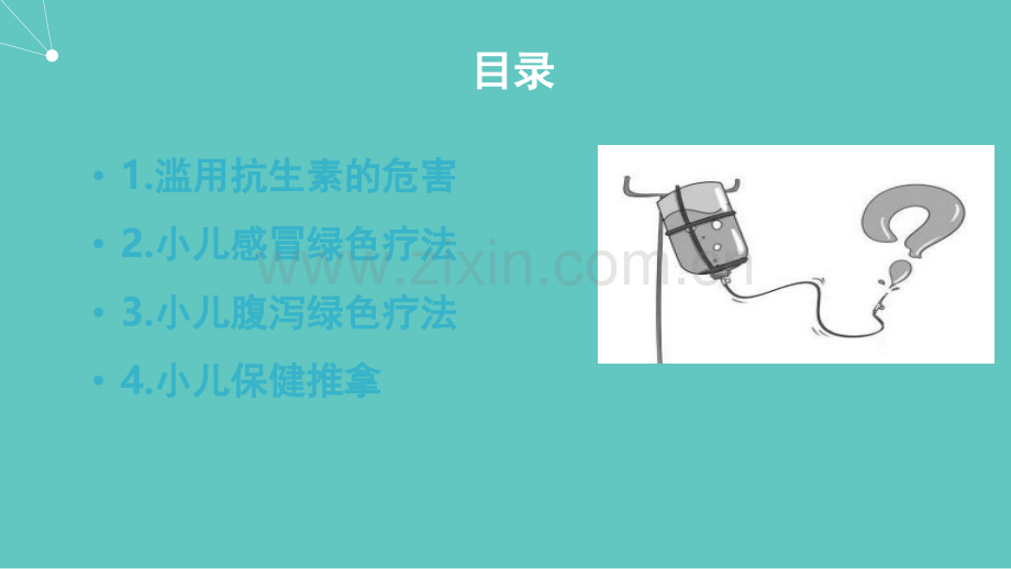 儿童绿色疗法.ppt_第2页