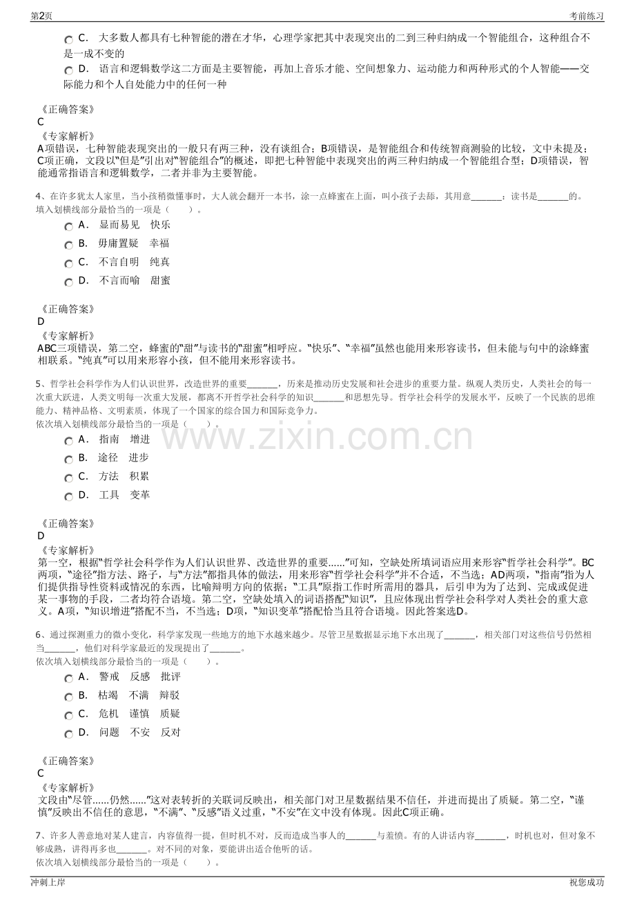 2024年蜂巢能源科技有限公司招聘笔试冲刺题（带答案解析）.pdf_第2页