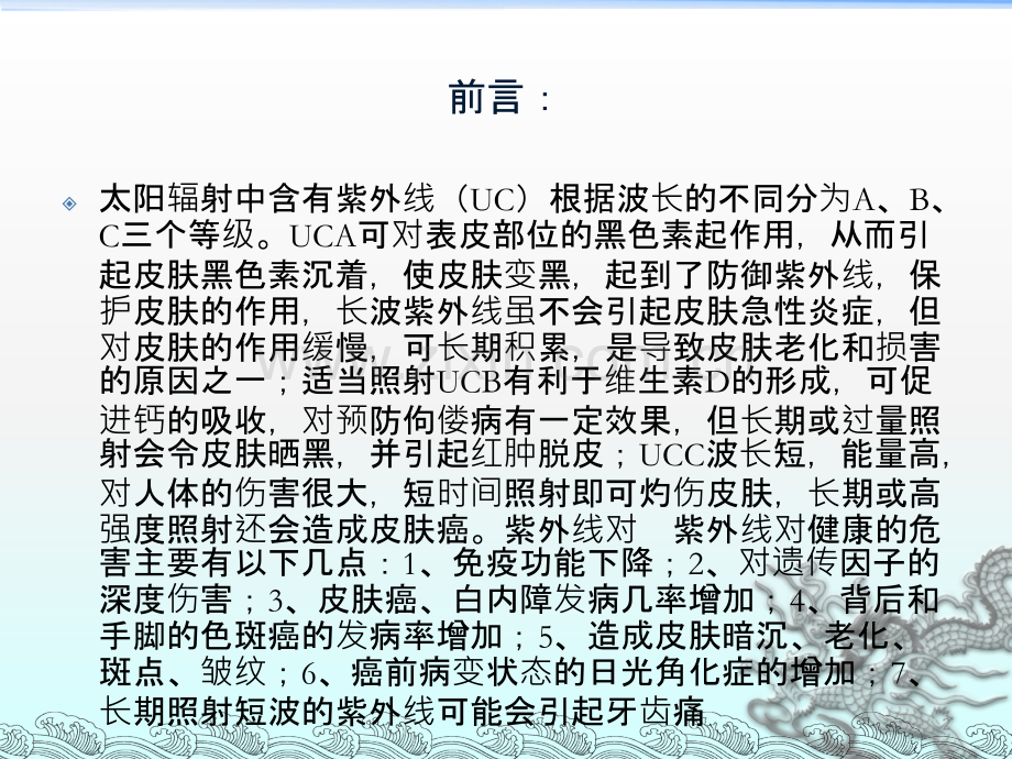 紫外线对果蝇致死及致畸作用的研究.ppt_第2页
