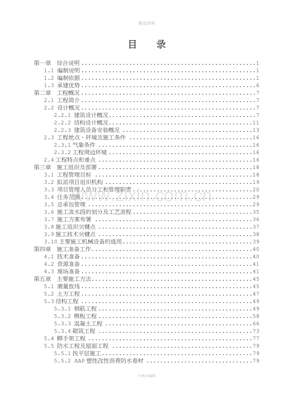 华润橡树湾家园二期31-33、35、37楼施工组织设计.doc_第1页