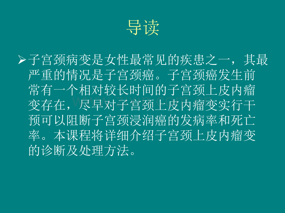 子宫上皮内瘤变的诊断及处理.pptx_第2页