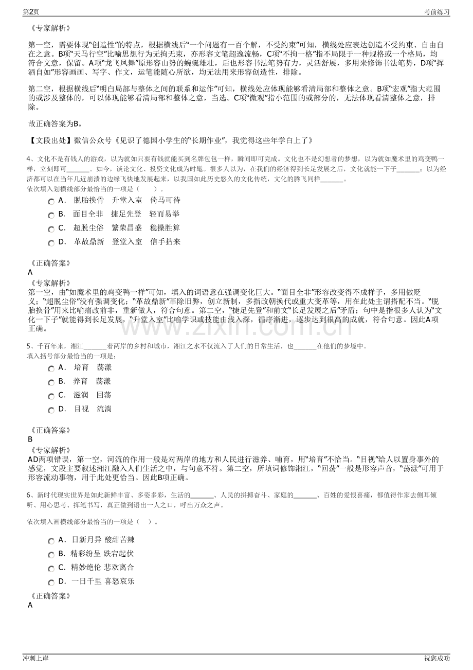 2024年海南报业发行有限公司招聘笔试冲刺题（带答案解析）.pdf_第2页