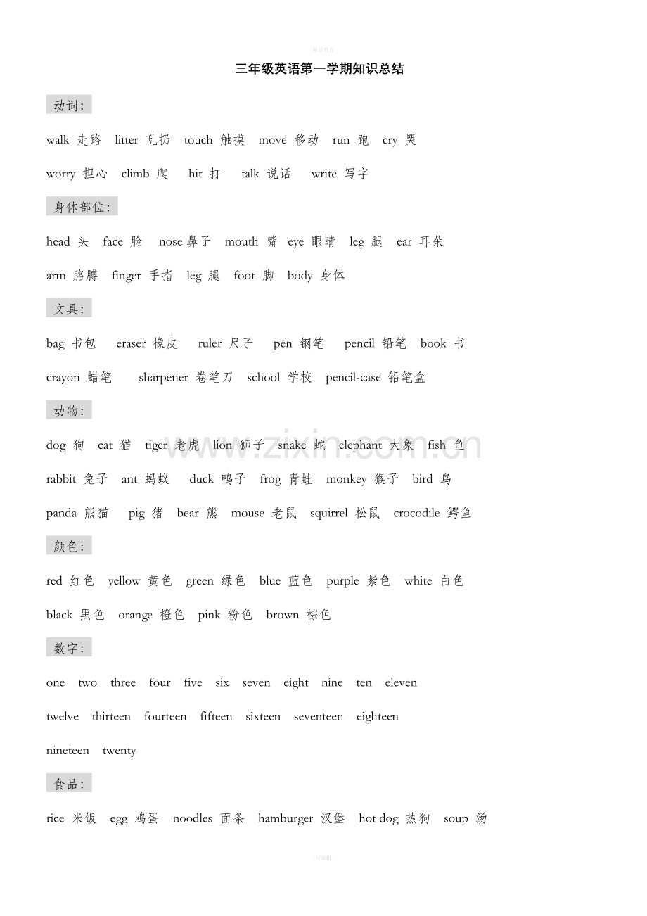 北师大版小学三年级英语.doc_第1页