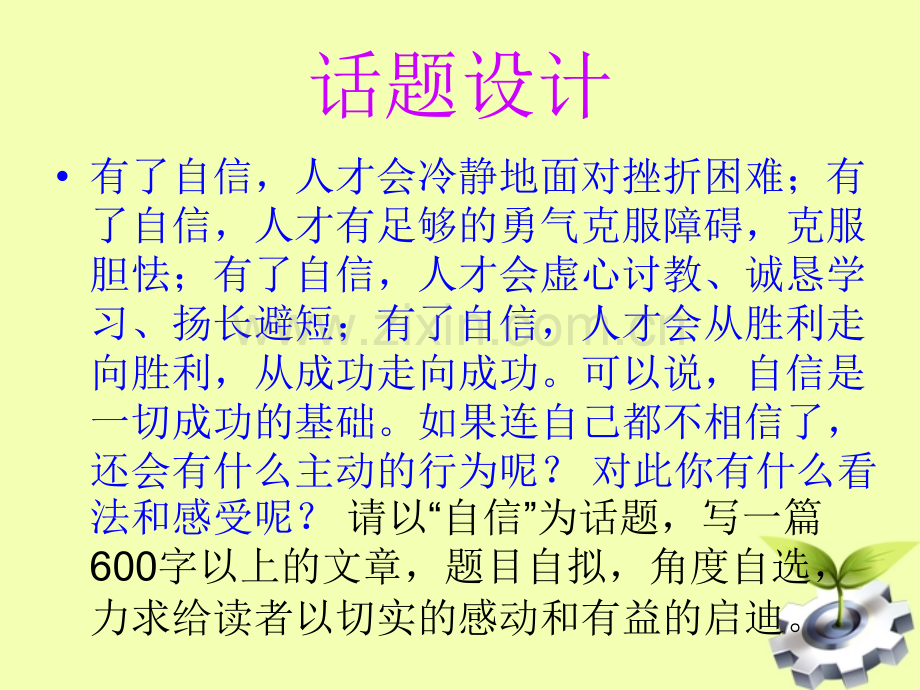 ”自信“话题作文指导.ppt_第2页