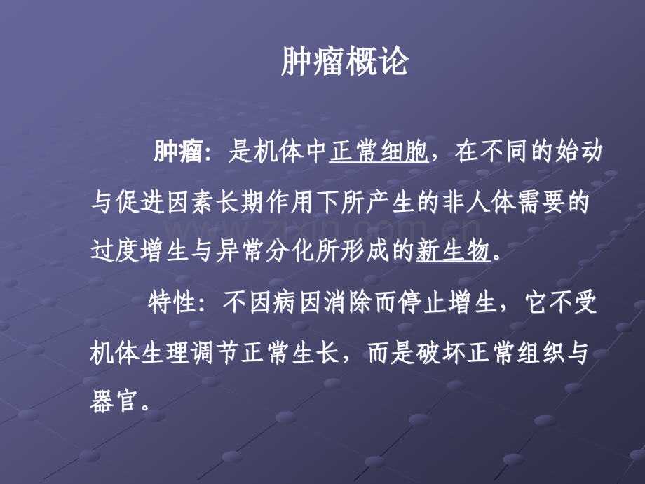 肿瘤的诊断.ppt_第2页